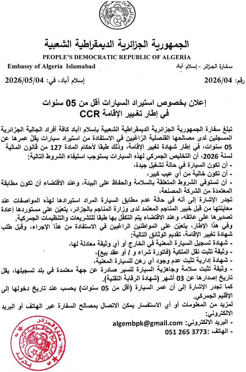 Announcement regarding the importation of cars less than 5 years old Under the CCR change of residence program
