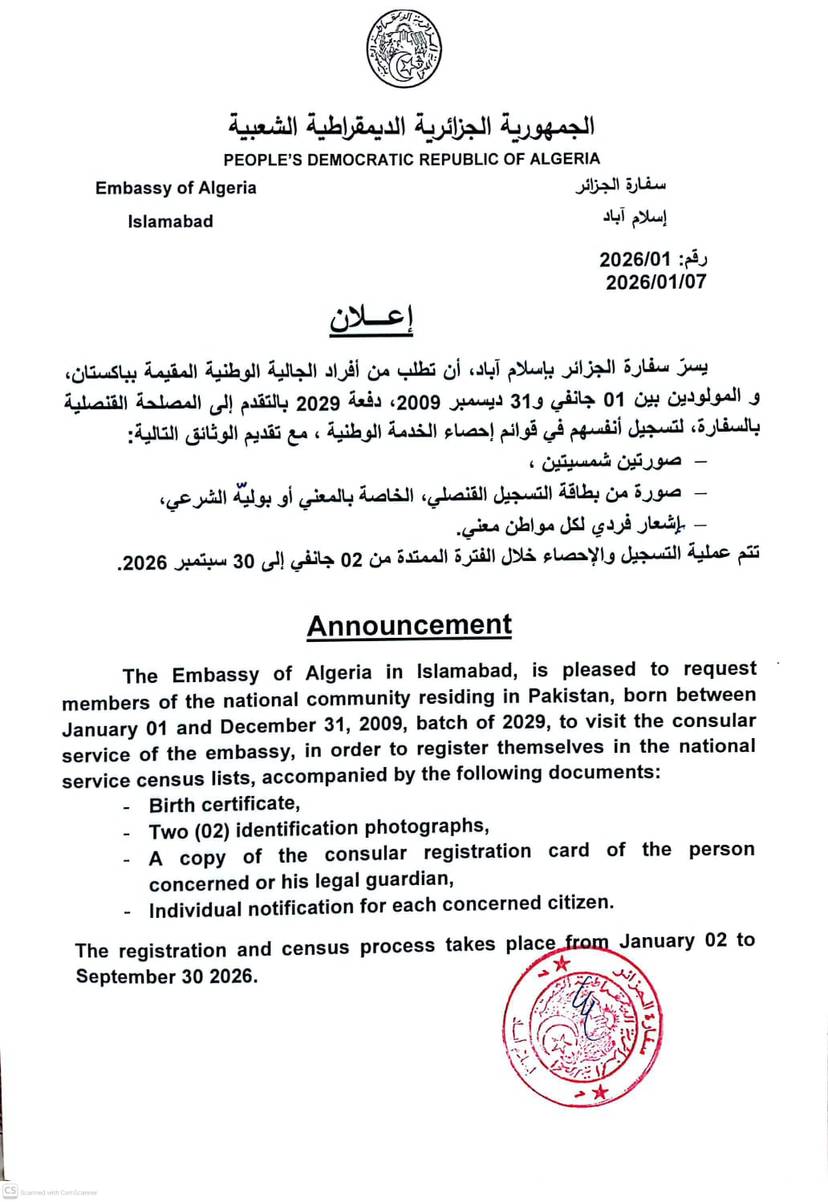 2029 التسجيل في قوائم إحصاء الخدمة الوطنية